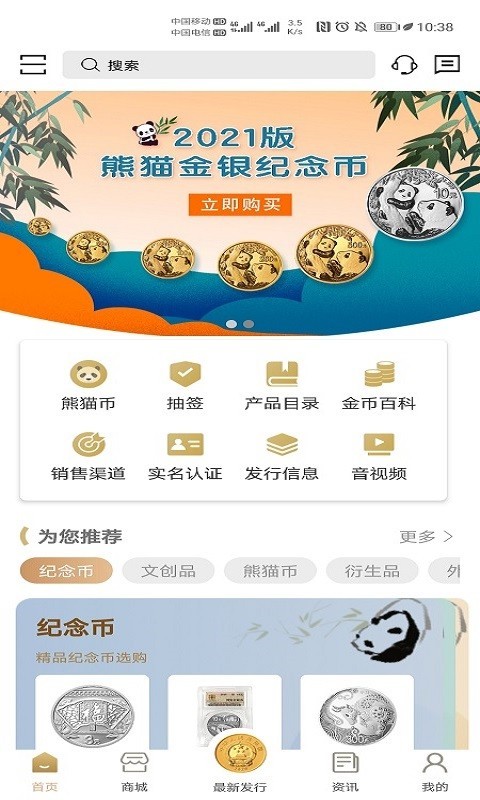 金币云商软件封面