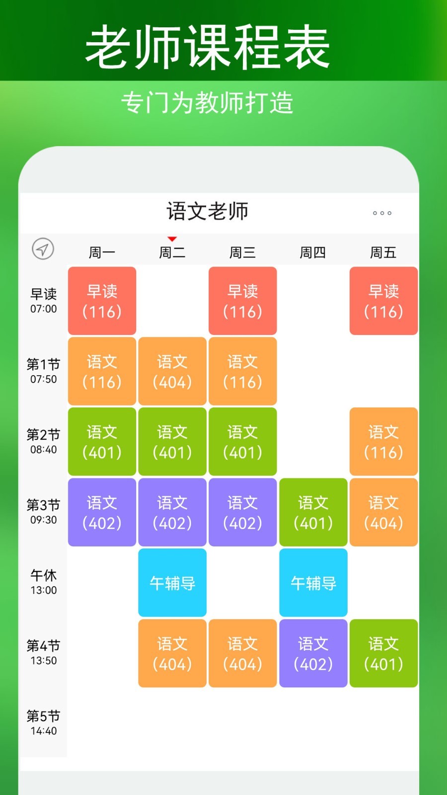 签到课程表第2张手机截图