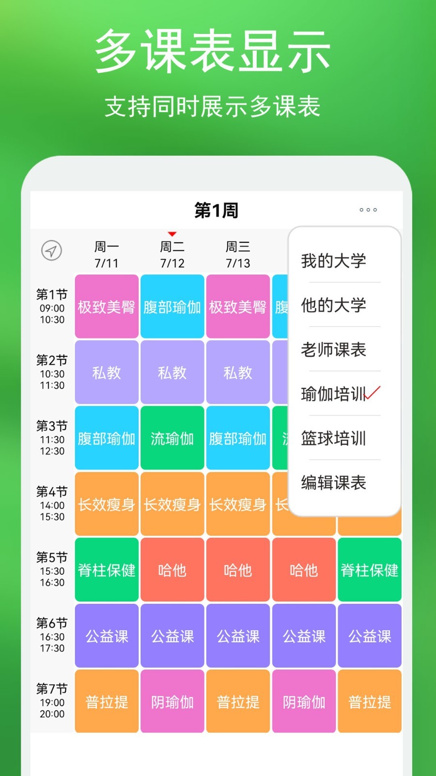 签到课程表第4张手机截图