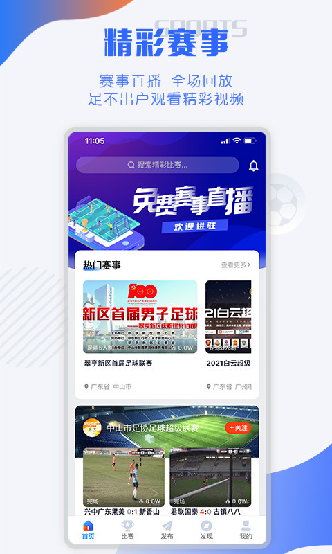 小球迷第1张手机截图