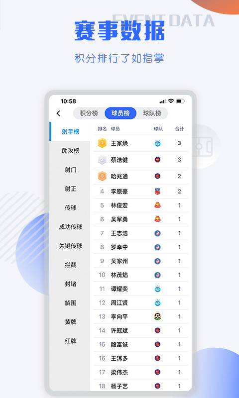 小球迷第4张手机截图