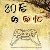 80后的回忆游戏iOS