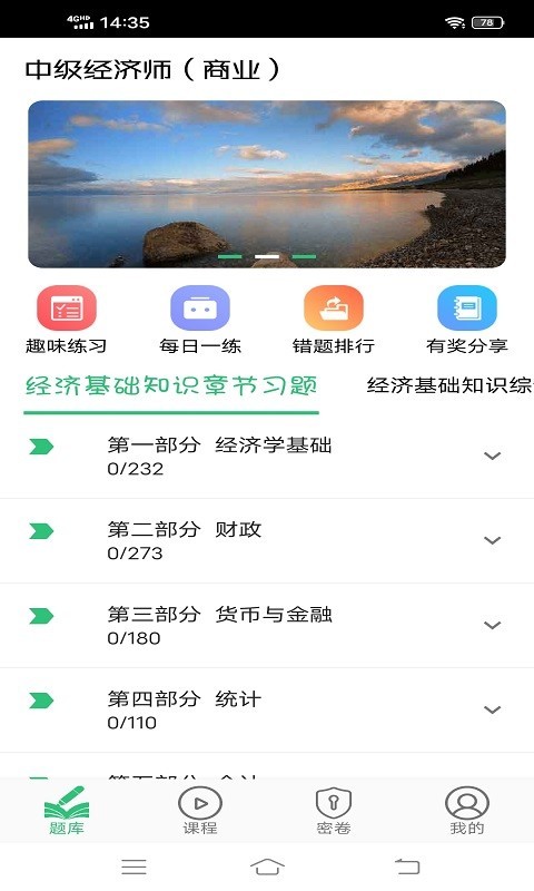 中级经济师商业经济师软件封面