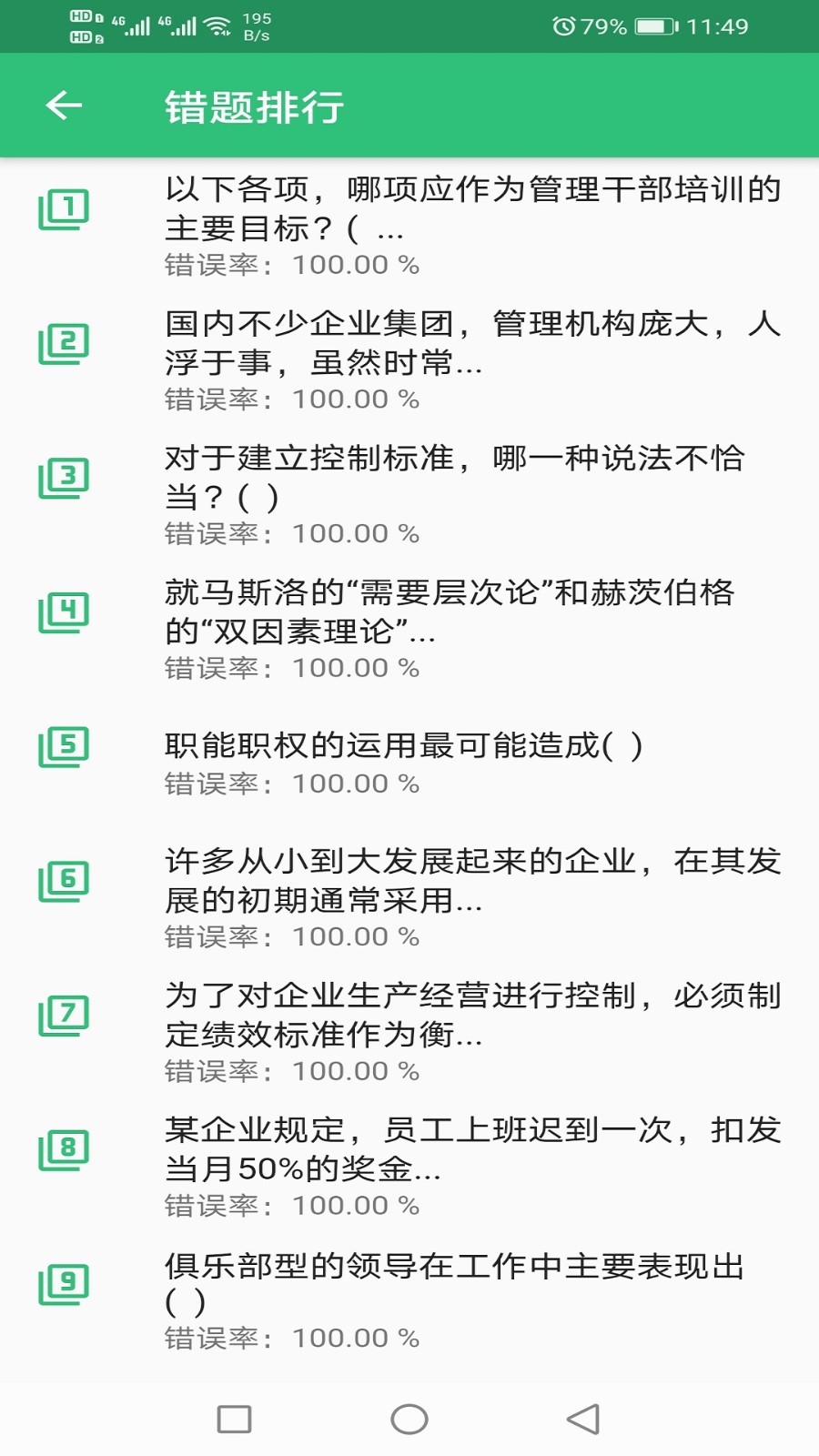 公共卫生管理师第2张手机截图