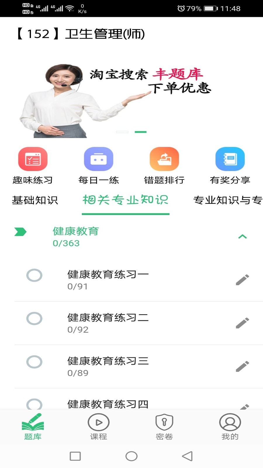 公共卫生管理师第3张手机截图