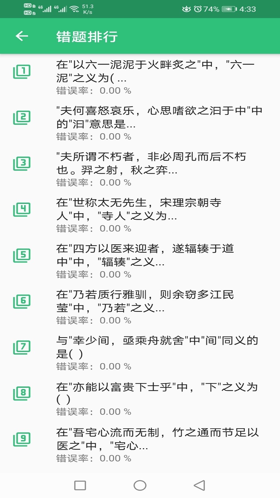 推拿按摩学主治医师题第4张手机截图