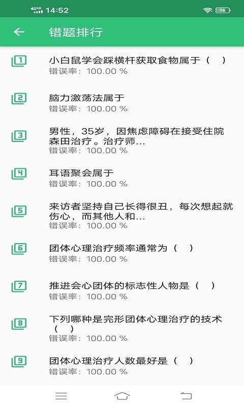 心理治疗师主治医师软件封面