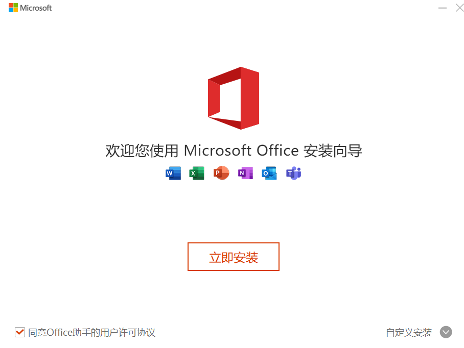 Office 365官方版