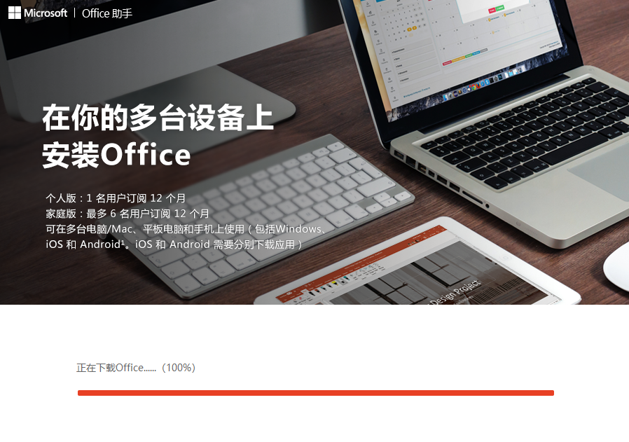 Office 365官方版