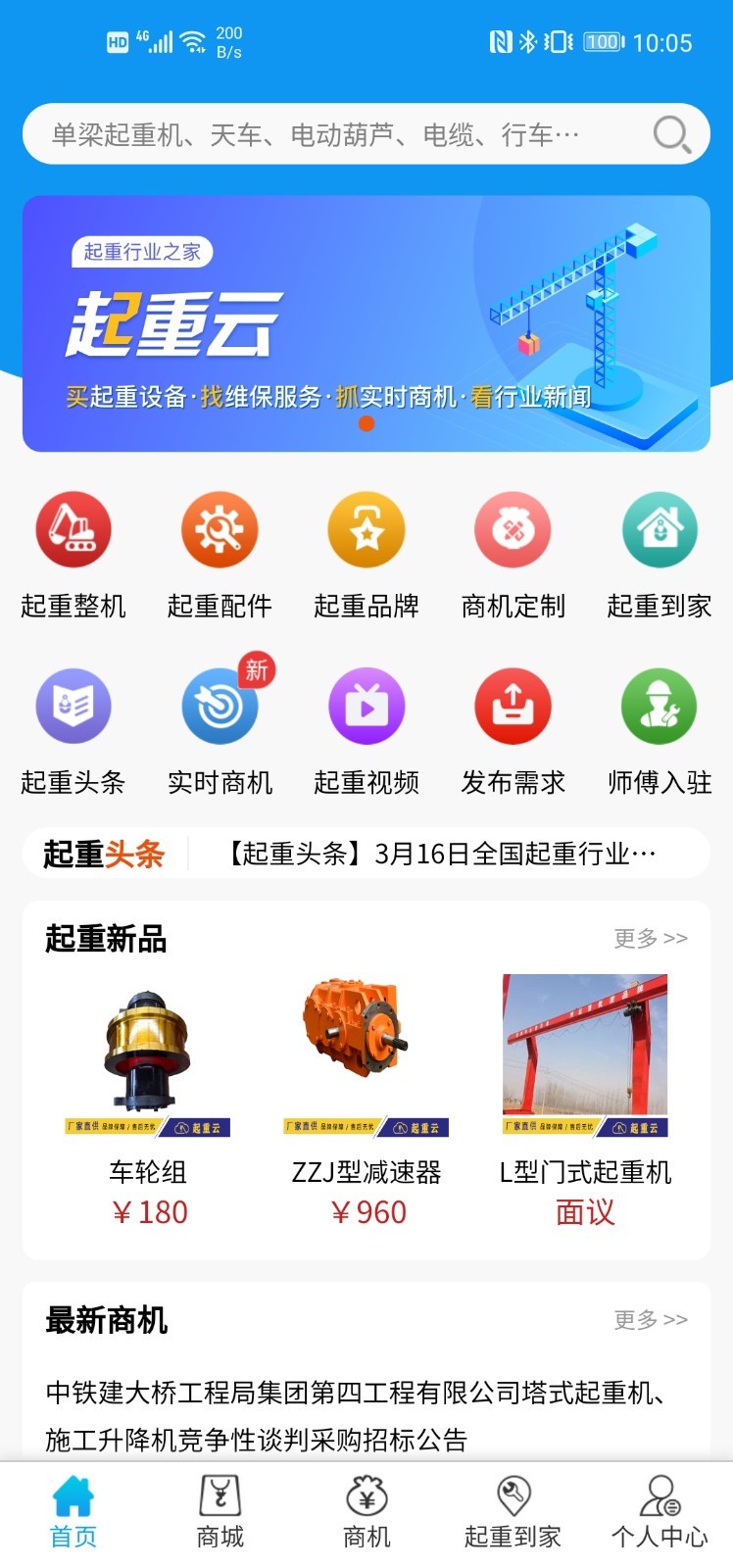 起重云第1张手机截图