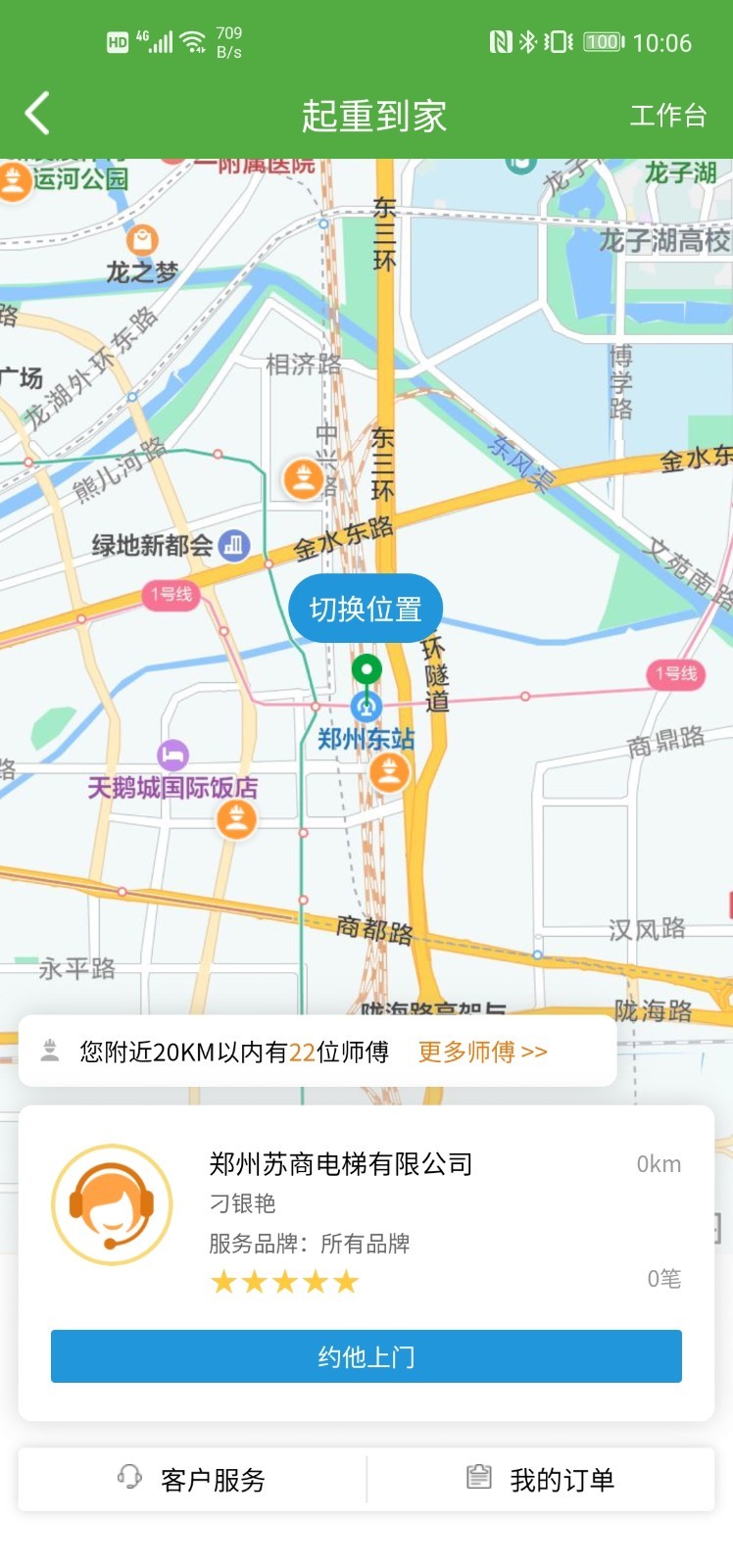 起重云第4张手机截图