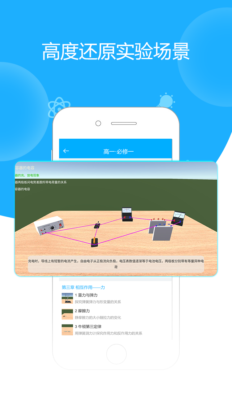 高中物理实验第3张手机截图