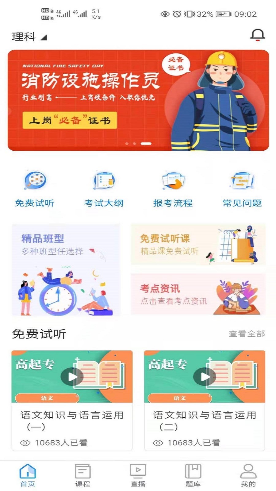 清考教育第1张手机截图