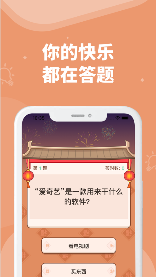 答题大赢家iOS第3张手机截图