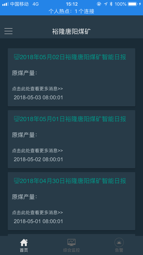 宁煤信息平台ios软件封面