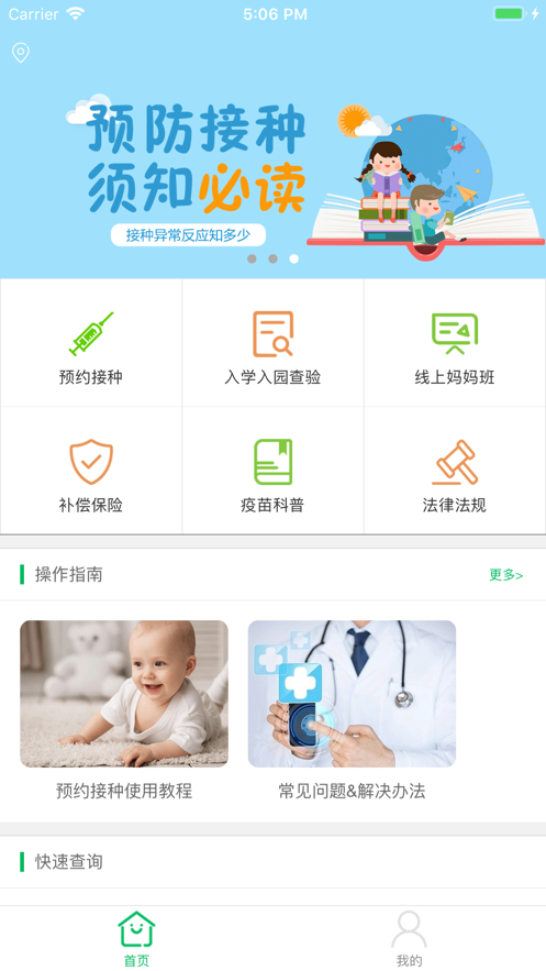 预防接种服务第3张手机截图