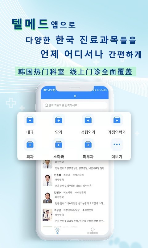 韩国网医第2张手机截图