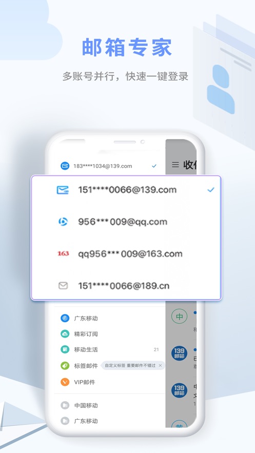 139邮箱苹果客户端第3张手机截图