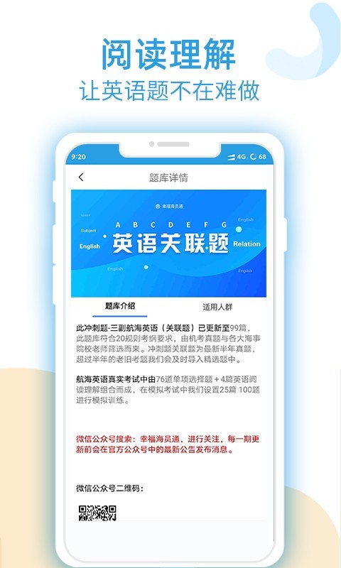 幸福海员通第3张手机截图