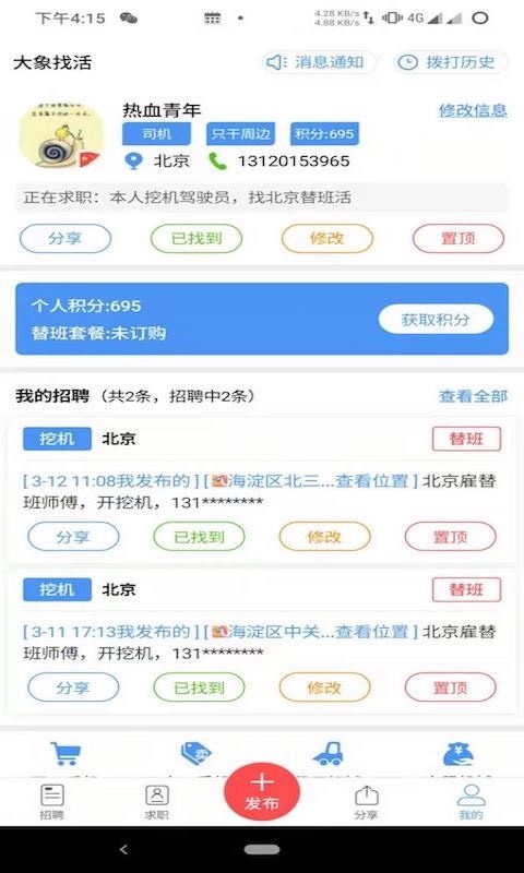 大象找活第2张手机截图