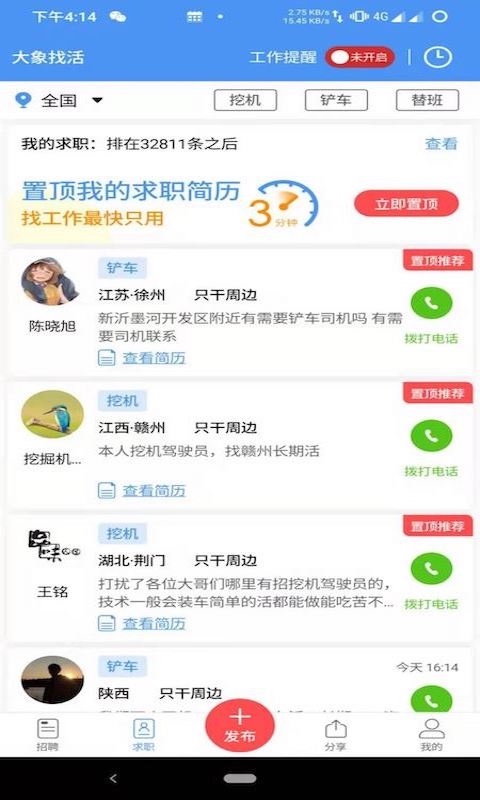 大象找活第3张手机截图