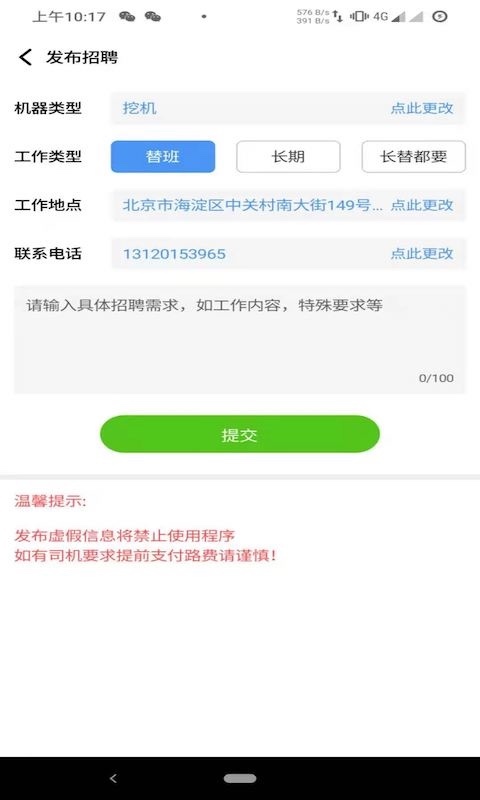 大象找活第4张手机截图