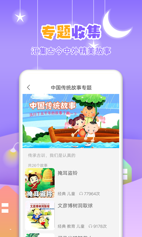 寓言故事大全第4张手机截图