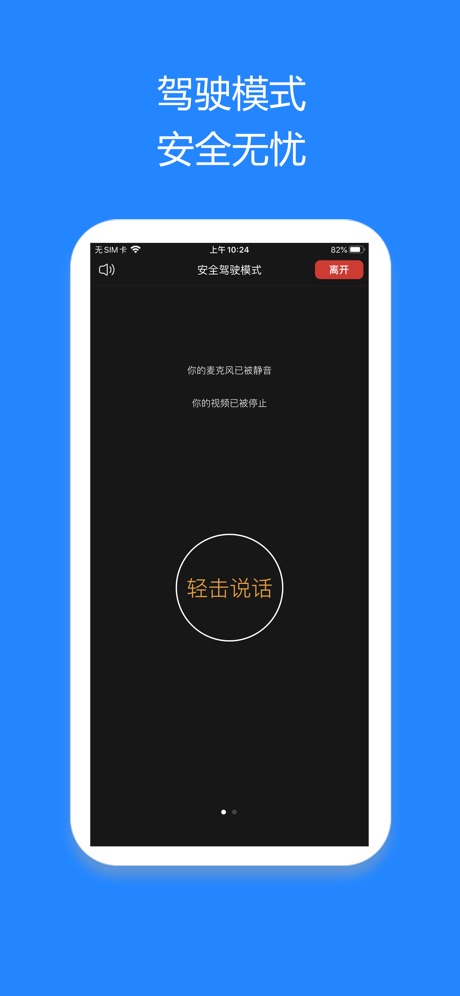 盟畅云会议IOS客户端软件封面