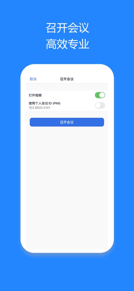 盟畅云会议IOS客户端软件封面