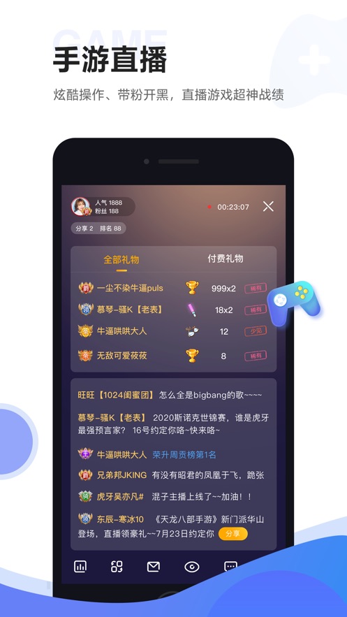 虎牙助手ios第2张手机截图