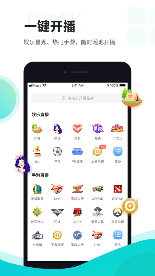 虎牙助手ios第3张手机截图