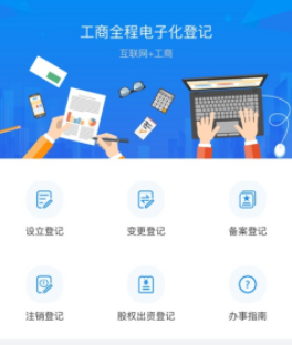 湖南企业注册登记APP苹果版