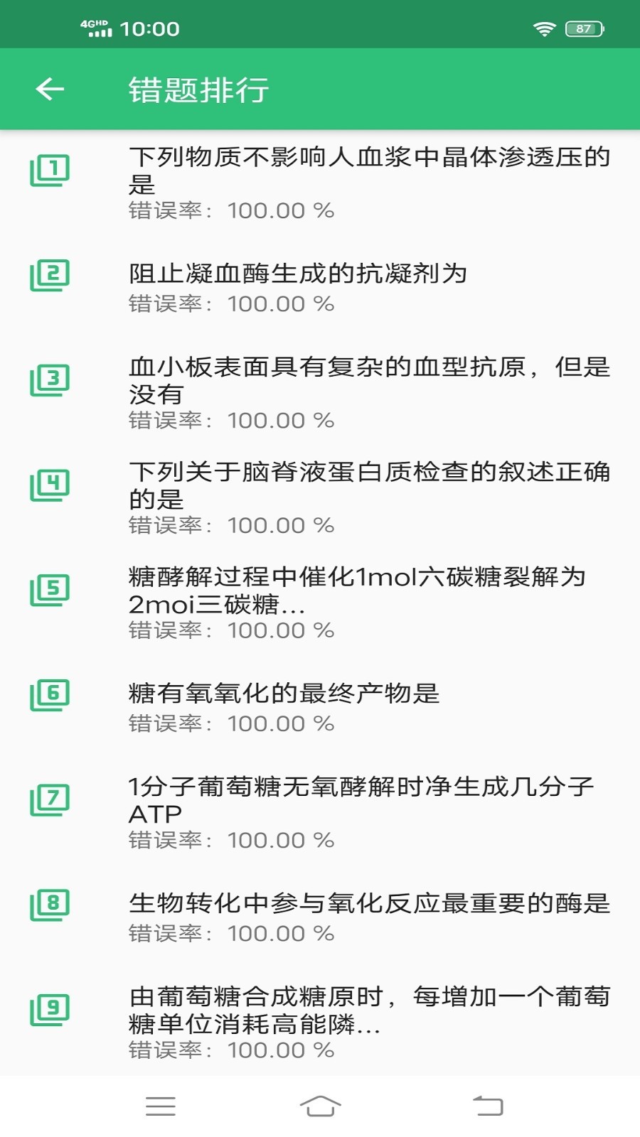 临床医学检验技术主治医师第1张手机截图