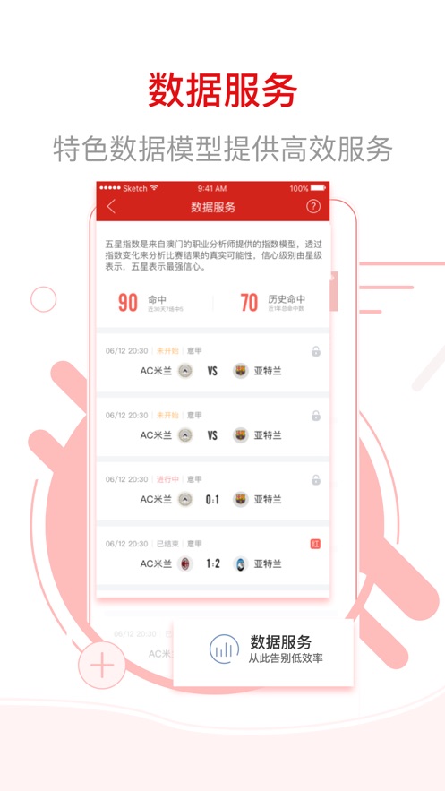 网易红彩iOS第1张手机截图