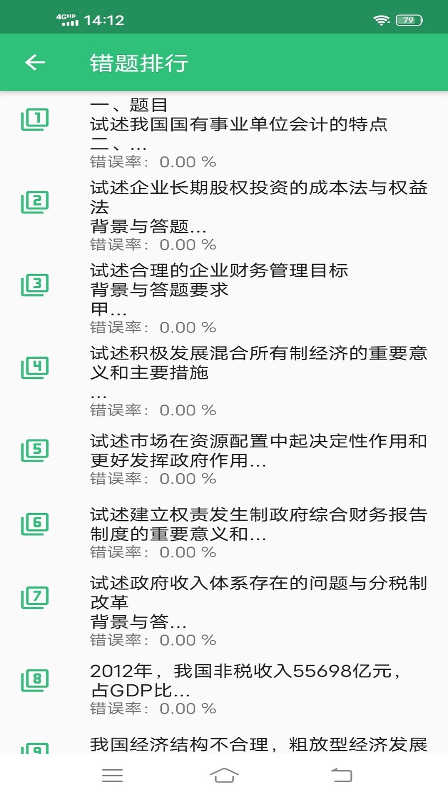 高级审计师丰题库软件封面