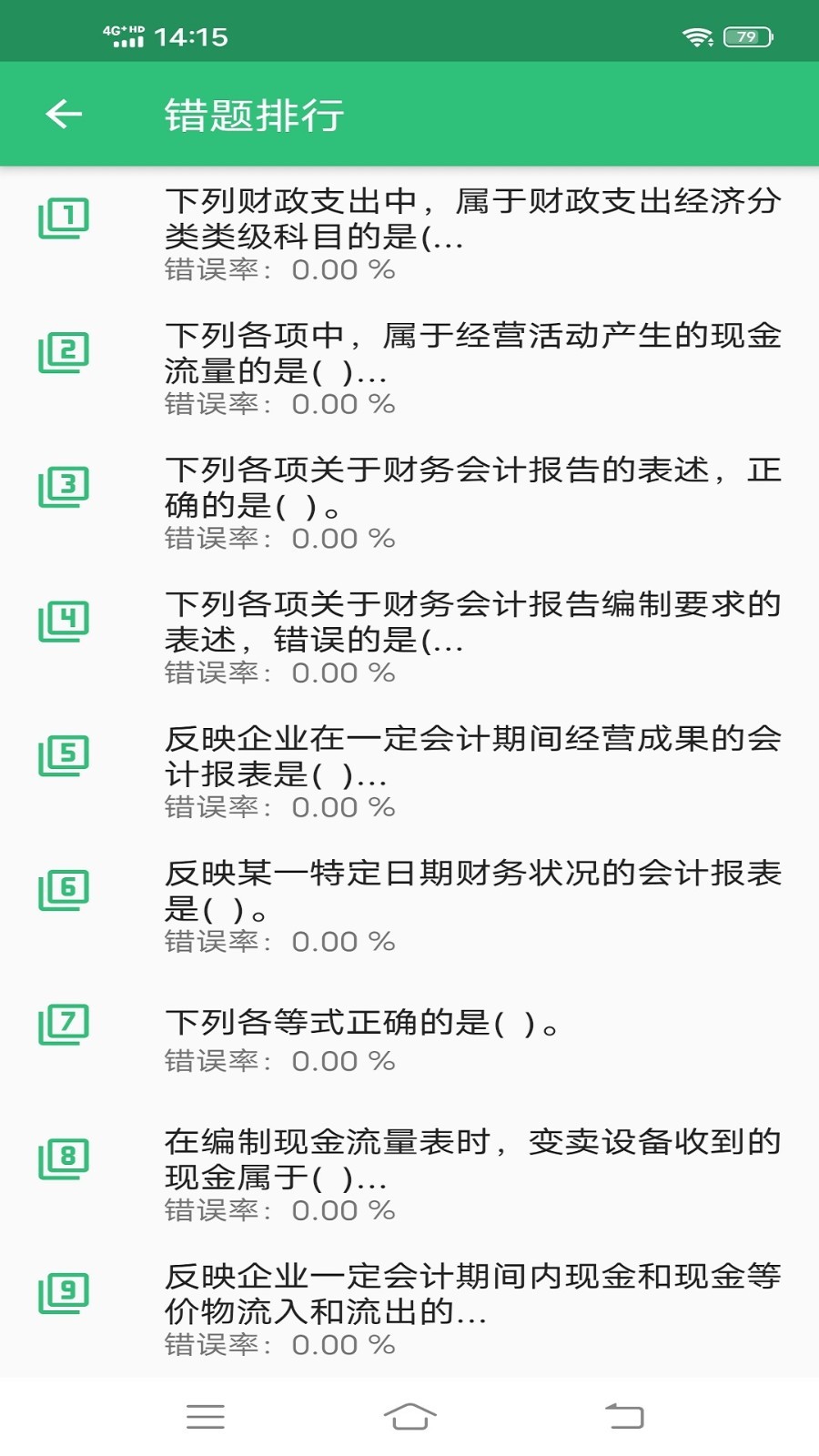 初级经济师运输水路专业第4张手机截图