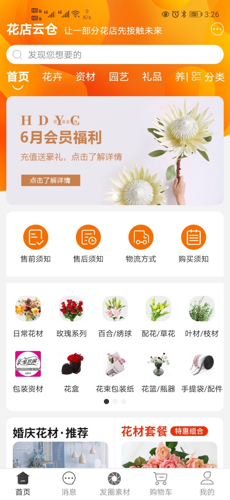 花店云仓第1张手机截图