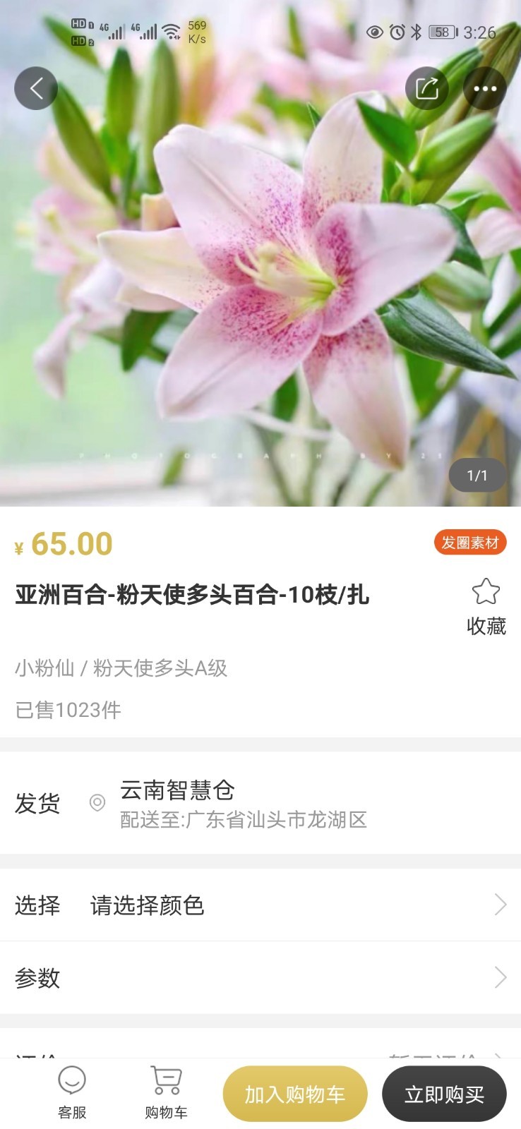 花店云仓第4张手机截图