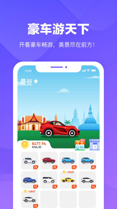 豪车游天下iOS第1张手机截图