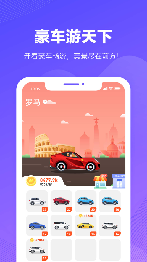 豪车游天下iOS第2张手机截图