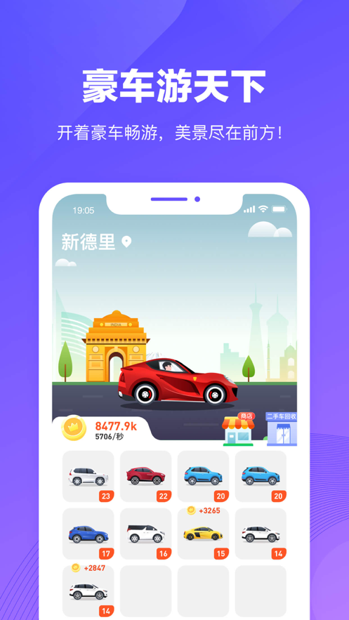 豪车游天下iOS第3张手机截图