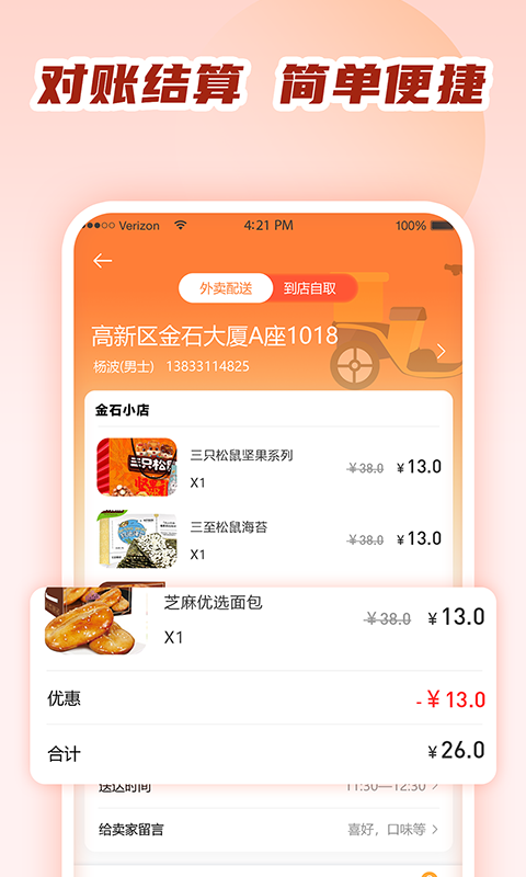 商城小卖部第5张手机截图