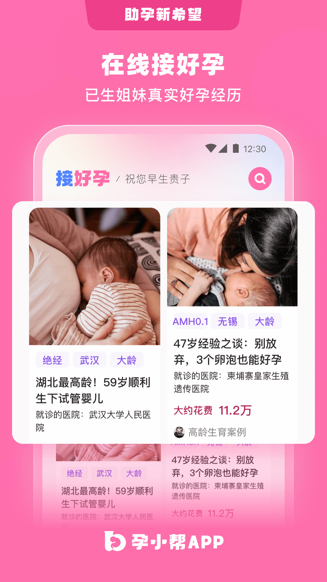 孕小帮第2张手机截图