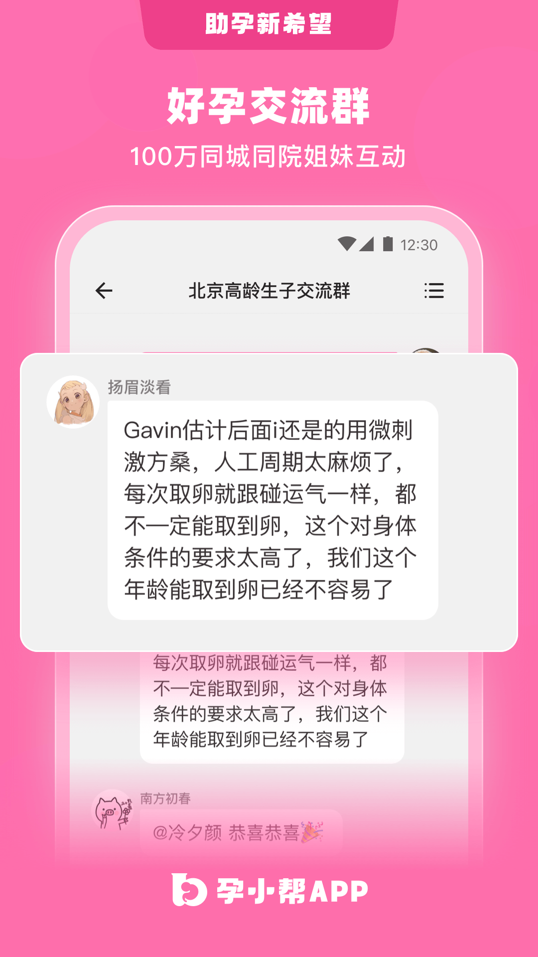 孕小帮第3张手机截图