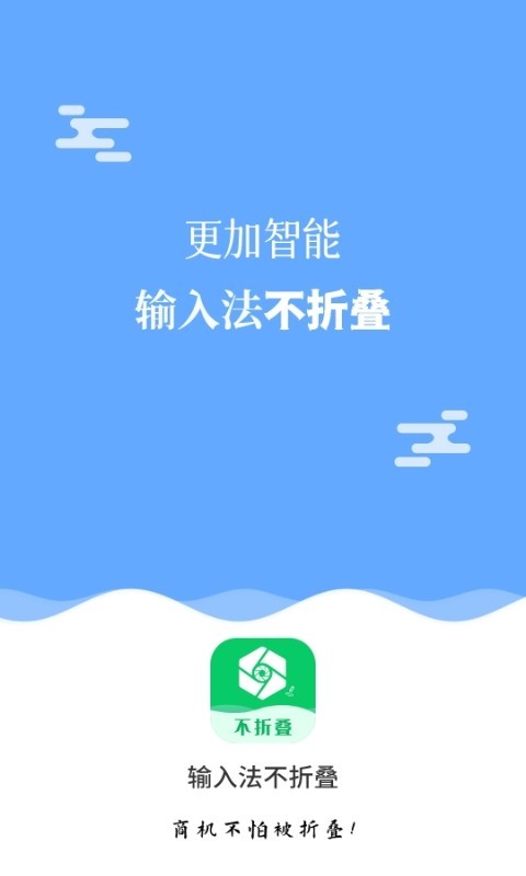 输入法不折叠第1张手机截图