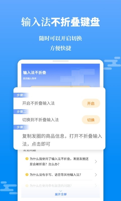 输入法不折叠第2张手机截图