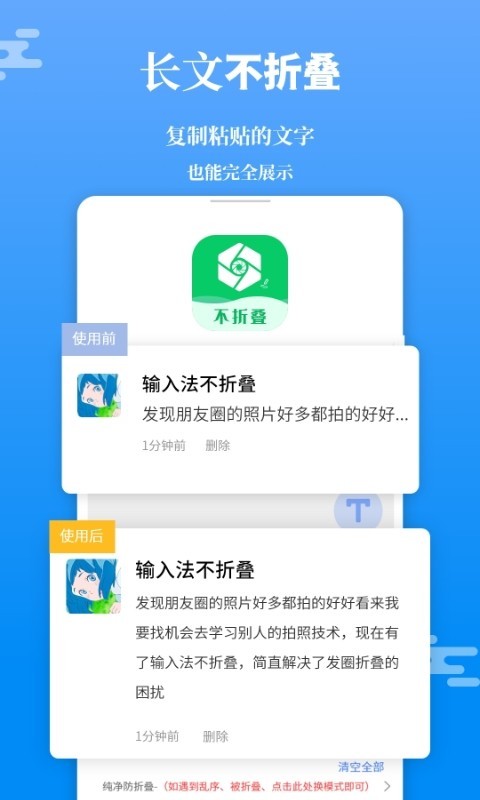 输入法不折叠第3张手机截图