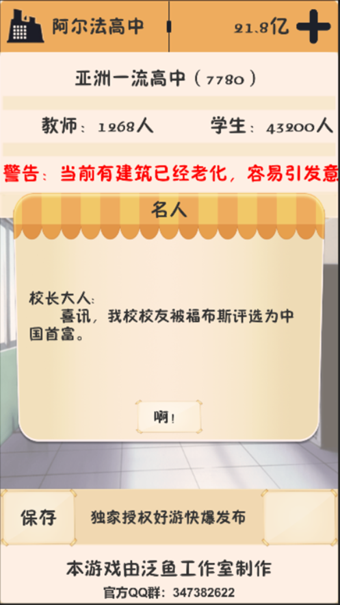 以校之名游戏iOS第4张手机截图