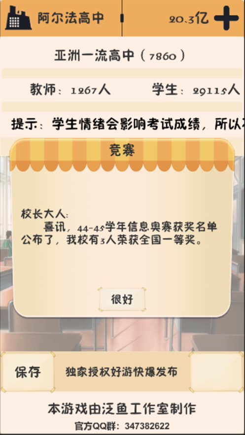 以校之名游戏iOS第5张手机截图