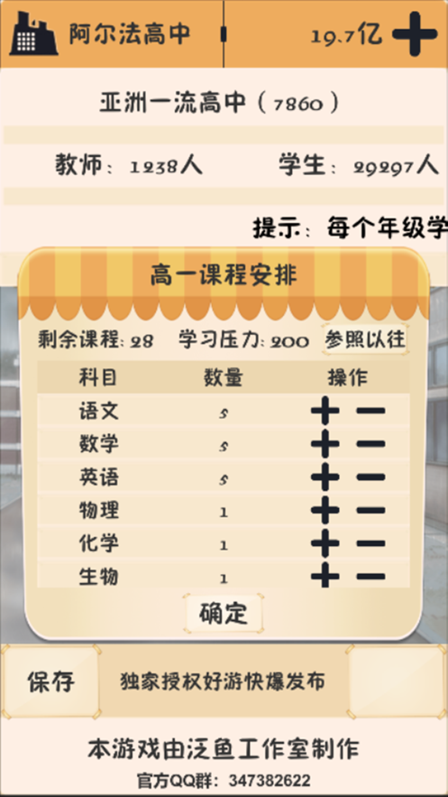 以校之名游戏iOS第6张手机截图